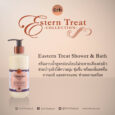 Erb Eastern Treat Shower and Bath Cream 230 ml.