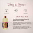 Erb Wine & Roses Milk Bath Oil 230 ml.